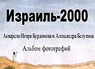 йЪТБЙМШ-2000: ЬУУЕ, БЛЧБТЕМЙ Й ЖПФПЗТБЖЙЙ